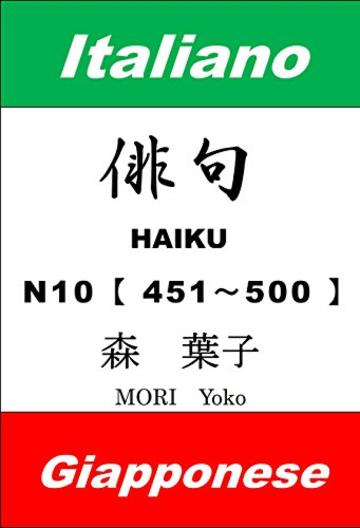 Haiku 俳句 (Italiano - Giapponese) 451～500